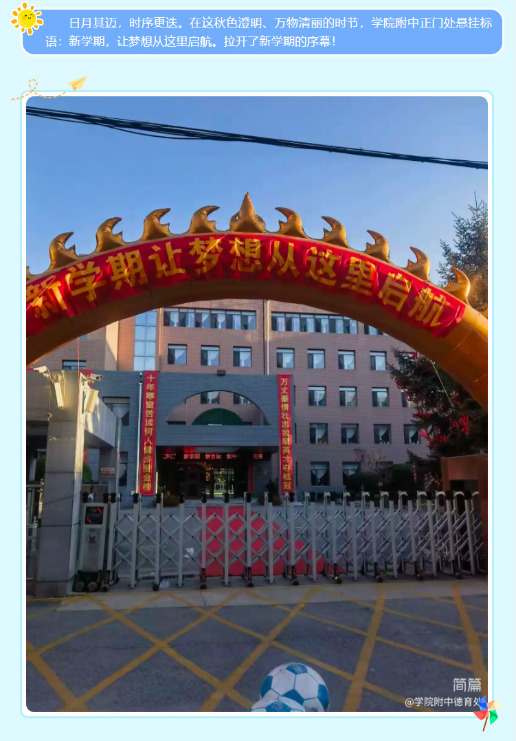 梦想启航 未来可期——皇冠6686官网2025年秋季学期开学典礼