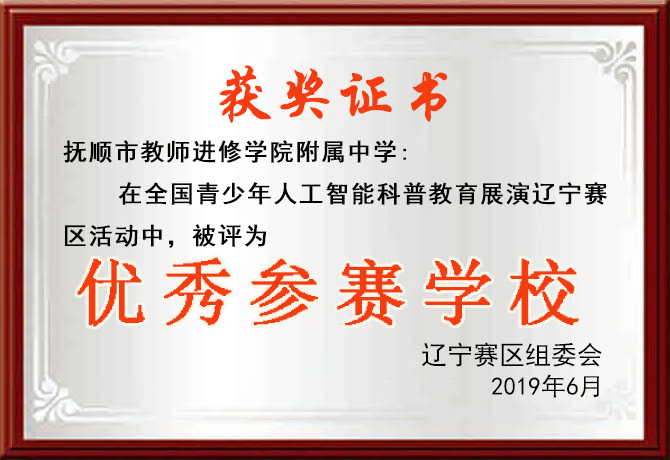 学校荣誉