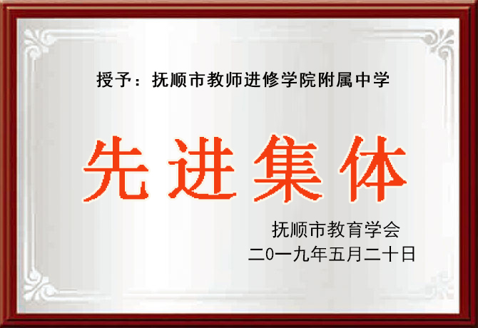 学校荣誉